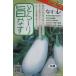 ナス種　揚げてトルコ　トキタ種苗のナス品種です。 なすコレシリーズ