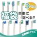 ブラウン オーラルB・フィリップス ソニッケアー 電動歯ブラシ対応 互換替え ブラシヘッド プレミアム会員セール 自由に選べる 3パック 福袋 よりどり お試し