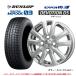  Dunlop wing Tarmac sWM03 155/65R14 75Q&tebo-shonD5(SS)4.5-14 4/100 +45*DUNLOP winter малолитражный легковой автомобиль зимний колесо комплект 
