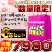 今日なら1500円引きクーポン発行中 マリクレール ゴルフ 2019年 数量限定 レディース ゴルフウェア 福袋