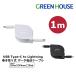  подсветка кабель USB Type-C наматывать брать . тип 1m засвидетельствование Lightning зарядка данные пересылка GH-ALTCMA100 зеленый house 