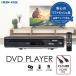 [lifabishu товар ] DVD плеер HDMI Composite CPRM соответствует USB память соответствует с дистанционным пультом . простой подключение compact компактный RM-DVP2