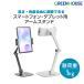  подставка планшет подставка вращение смартфон для arm держатель reji шт. настольный фиксация .. регулировка угла высота регулировка GH-AMTB серии зеленый house 