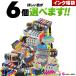 インク福袋 欲しい色が6個えらべる! エプソン キヤノン ブラザー BCI-326+325/5MP BCI-321+320/5MP BCI-7e+9/5MP IC6CL50 IC6CL32 IC4CL46 LC11 LC12