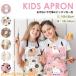 [ снижение цены ] фартук ребенок Kids фартук модный 100-140cm размер Kids фартук детский мужчина девочка помощь кулинария уход за детьми .. еда симпатичный 