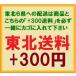  Tohoku стоимость доставки 