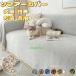 �\�t�@�J�o�[ �\�t�@�[�J�o�[ �����邾�� 3�l�|�� 2�l�|�� 4�l�|�� �I�t�� �I�Ȃ� �V�F�j�[���D �\�t�@�[�J�o�[ L�� �R�[�i�[ �J�E�`�J�o�[�}���`�J�o�[����