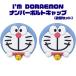  Doraemon номер болт колпак [ I m Doraemon ] DE002 (151515)