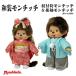 monchichi мягкая игрушка можно выбрать 2 вид (. есть hakama мужчина &amp; кимоно с длинными рукавами девочка ) 2025 год /. мир 7 год / эмблема / герой / смешанные товары 