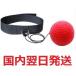  punching ball boxing ball moving body visual acuity strengthen reflection nerve improvement combative sports strike . practice practice goods training -stroke less departure .faito ball 