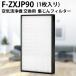�t�B���^�[ �p�i�\�j�b�N F-ZXJP90 �W����t�B���^�[ f-zxjp90 ������C����@ �t�B���^�[ �݊��i/1������