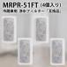 MRPR-51FT рефрижератор автоматика льдогенератор для . вода фильтр mrpr-51ft Mitsubishi рефрижератор рефрижератор льдогенератор фильтр ( сменный товар /4 штук входит )