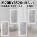 m20ky6526. вода фильтр Mitsubishi рефрижератор . резервуар фильтр M20KY6526 M20CM4526 Мицубиси рефрижератор льдогенератор фильтр ( сменный товар /4 штук входит )