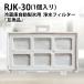 RJK-30 浄水フィルター rjk-30-100 日立自動製氷機能付 冷蔵庫 交換用 フィルター (互換品/1個入り）
