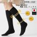  удобный надеты давление носки черный медицинская помощь для женский мужской путешествие для самолет носки отек предотвращение гольфы сделано в Японии 521075 521076 2 пункт до почтовая доставка OK(je1a293)