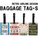 [送料299円〜]「tc16」日本製 RETORO AIRLIN DESIGHN レトロエアラインデザイン BAGGAGE TAG バゲッジタグ・S 2点迄メール便OK(ko1a371)