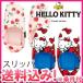 「cp」「レビュー記入でメール便送料無料」ハローキティ(HELLO KITTY) スリッパ KTFR003/KTRB003-mail(1通につき1点迄)(ko1a533)