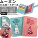 [ Revue запись . почтовая доставка бесплатная доставка ] Moomin little miimii паспорт кейс паспорт покрытие MOOMIN 1425034-mail(ma2a026)(1 через . есть 2 пункт до )