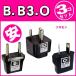 [ Соломон для ] штекер (B.B3.O)3 позиций комплект outlet (mi1a169)[ внутренний не возможно ][ комплект ]