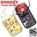  Snoopy шея держатель ценный товар inserting шея ниже -тактный - Lee рисунок серии сделано в Японии SNOOPY PEANUTS герой путешествие путешествие 4 пункт до почтовая доставка OK(va1a146)