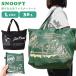  Snoopy складной сумка складной застежка-молния большая сумка большая сумка большой L размер 30L путешествие путешествие Carry on герой 2 пункт до почтовая доставка OK(va1a340)