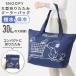 �X�k�[�s�[ �V���b�s���O�o�b�O ��^ �܂肽���� �N�[���[�o�b�O ��e�� 30L �ۗ�o�b�O ������ �g�[�g �v���[���g �L�����N�^�[ 1�_�����[����OK(va1a485)