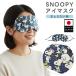  Snoopy маска для глаз сделано в Японии ..... рисунок путешествие путешествие дешево . товары временный . сон симпатичный самолет машина герой подарок 3 пункт до почтовая доставка OK(va1a487)