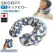  Snoopy Mini подушка для шеи путешествие pillow сделано в Японии ..... рисунок ребенок меньше U type подушка для шеи мобильный подушка воздух путешествие самолет ... складной 2 пункт до почтовая доставка OK(va1a489)