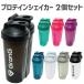 グロング プロテインシェイカー 600ml 2個セット GronG