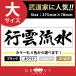  дзюдо kendo каратэ стикер большой размер line .. вода название ... Sengoku времена .. слова Ёдзидзюкуго украшать знак наклейка товары сопутствующие товары инструмент 