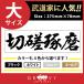  дзюдо kendo каратэ стикер большой размер порез ... название ... Sengoku времена .. слова Ёдзидзюкуго украшать знак наклейка товары сопутствующие товары инструмент 