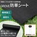 GROVE �h���V�[�g 2m x 50m �v���d�l150g/m2 �Œ�s��100�{�t�� ���ϋv���s�D�z ����^�C�v �u���b�N ���O���򉻖h�~�ܔz�� �����̃v�������p�����Ԗh���V�[�g �֘A�摜1