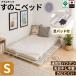  кровать с решетчатым основанием пластиковый Palette bed пол царапина предотвращение накладка есть "дышит" плесень предотвращение сделано в Японии [ pra разрез одиночный ( пол царапина предотвращение )]