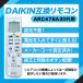 �y�݊��i�z�_�C�L�� �G�A�R�� �����R�� ARC478A30 ��֕i �݊������R�� DAIKIN 2308678 �ݒ�s�v �ȒP �ėp ���� �֘A�摜2