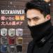  защита горла "neck warmer" мужской женский ребристый обратная сторона ворсистый обратная сторона боа мех защищающий от холода теплый высшее . шея теплоизоляция зимний удобный ходить на работу посещение школы велосипед шарф снуд флис зима спорт 