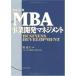  свечение винт MBA проект разработка management 