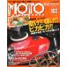 MOTO MAINTENANCE ( Moto техническое обслуживание ) 2012 год 08 месяц номер журнал 