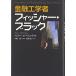  финансовый инжиниринг человек Fischer * черный 