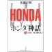  Honda . один .. Fujisawa . Хара Honda миф 1 ( Bunshun Bunko .30-6)