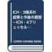 ICH-3 Yokohama. ... сейчас последующий выставка .: ICH-4 желтохвост . cell . предназначенный 