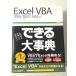 �Ǥ������ŵ Excel VBA?2000/2002/2003�б� (�Ǥ������ŵ���꡼��)