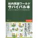  фирма внутри английский язык world Survival книга@CD есть 