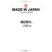 [ новый версия ]MADE IN JAPAN