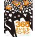 365 Каждый день пингвин 