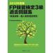 FP. талант сертификация 3 класс прошлое рабочая тетрадь ( реальный . экзамен * частное лицо имущество консультации бизнес ) 2