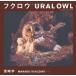  сова URAL OWL HANDY EDITION