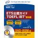 ETS легализация гид TOEFL iBT &lt; no. 5 версия &gt; DVD-ROM есть ( японский язык перевод описание версия )