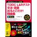 TOEIC(R) L&amp;R тест грамматика * язык . выходить .. только рабочая тетрадь звук DL есть / учеба Appli соответствует 