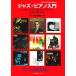  Jazz * фортепьяно введение ( Jazz . оценка книги )
