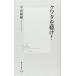 kwata...( Shueisha Shinsho )